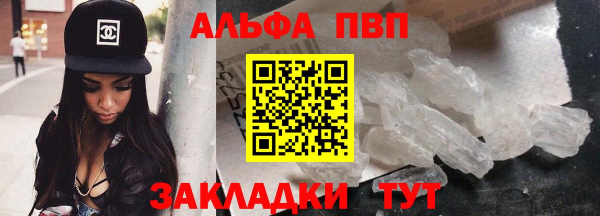 Alfa_PVP VHQ Волжский