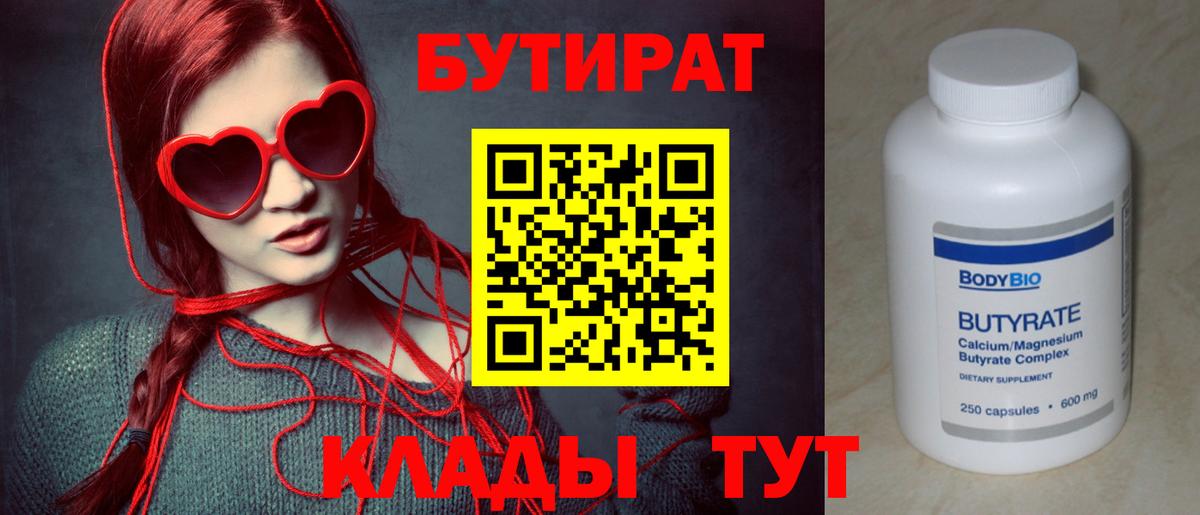 Бутират оксибутират  Вход с VPN  Волжский 