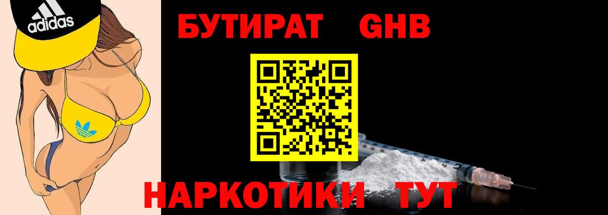 Бутират 99% Волжский
