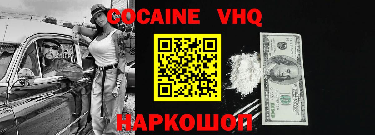 Cocaine FishScale  Вход с VPN  Волжский 