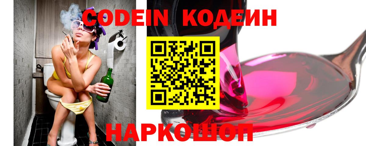 Кодеиновый сироп Lean Purple Drank Волжский