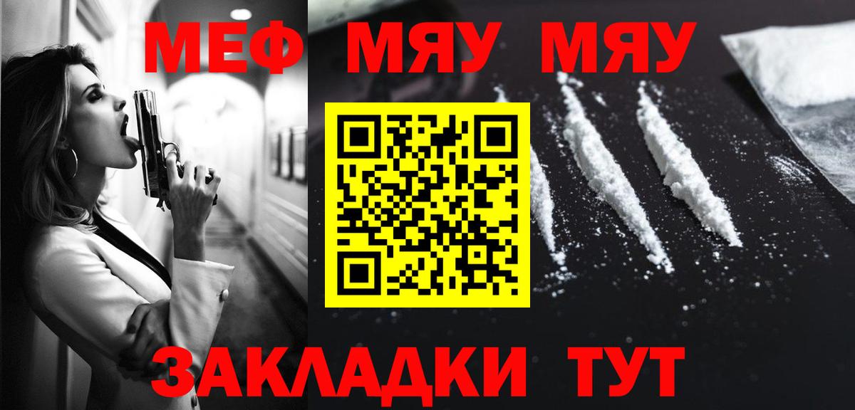 Волжский  Меф  МЯУ-МЯУ  Мефедрон мука  наркошоп  Вход с VPN 