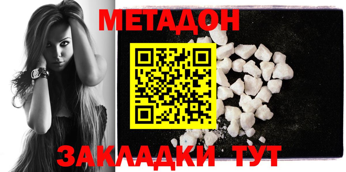 Метадон methadone  Метадон кристалл  omg ссылки  Волжский  Вход с VPN 