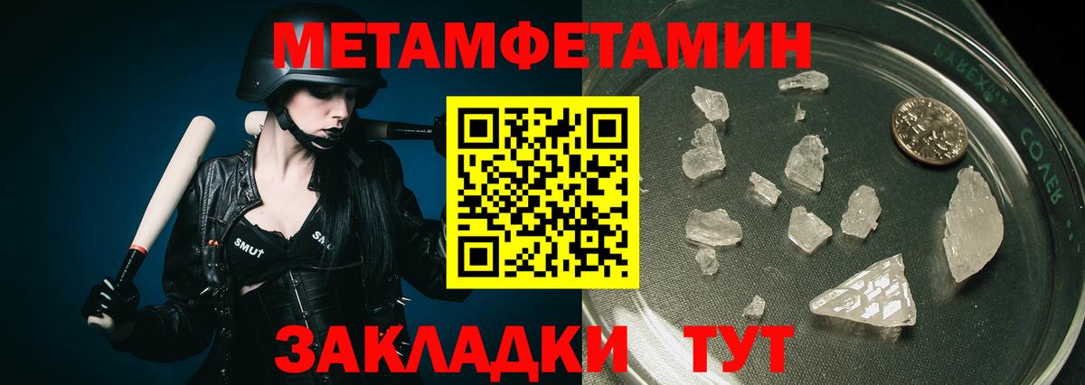 Первитин мет Волжский