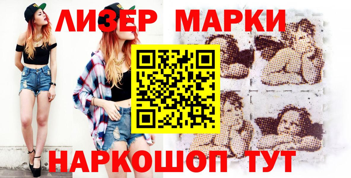 Волжский  Марки NBOMe 1,5мг  Вход с VPN 