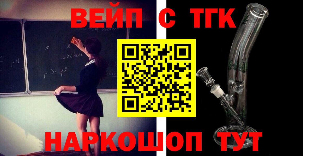 ТГК вейп с тгк Волжский